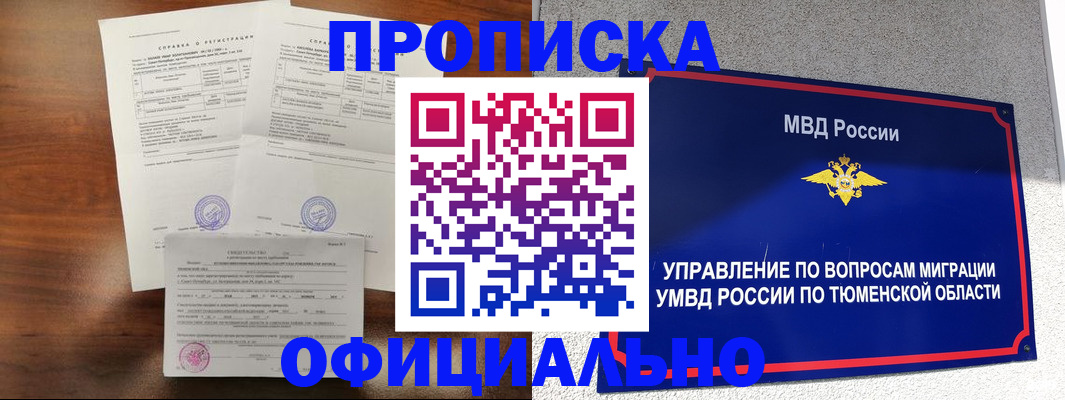 прописка ребенка в Абинске