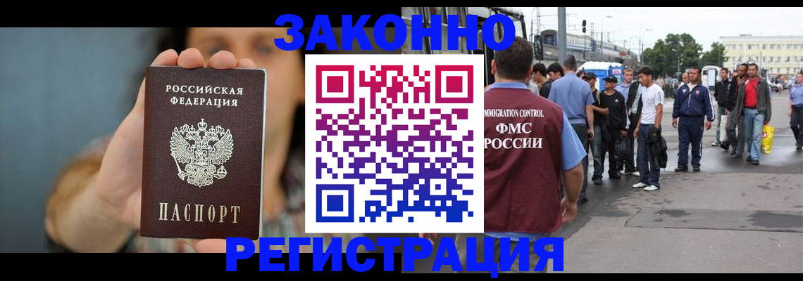 регистрация в Абинске