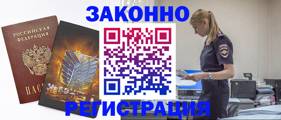 временная регистрация в Абинске