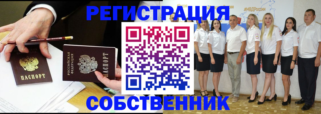 временная регистрация недорого в Абинске