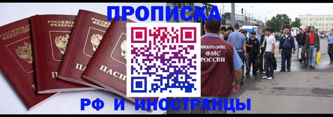 прописка для кредита в Абинске