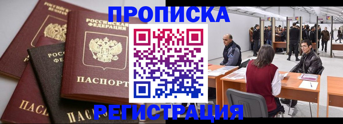 временная регистрация для всех в Абинске
